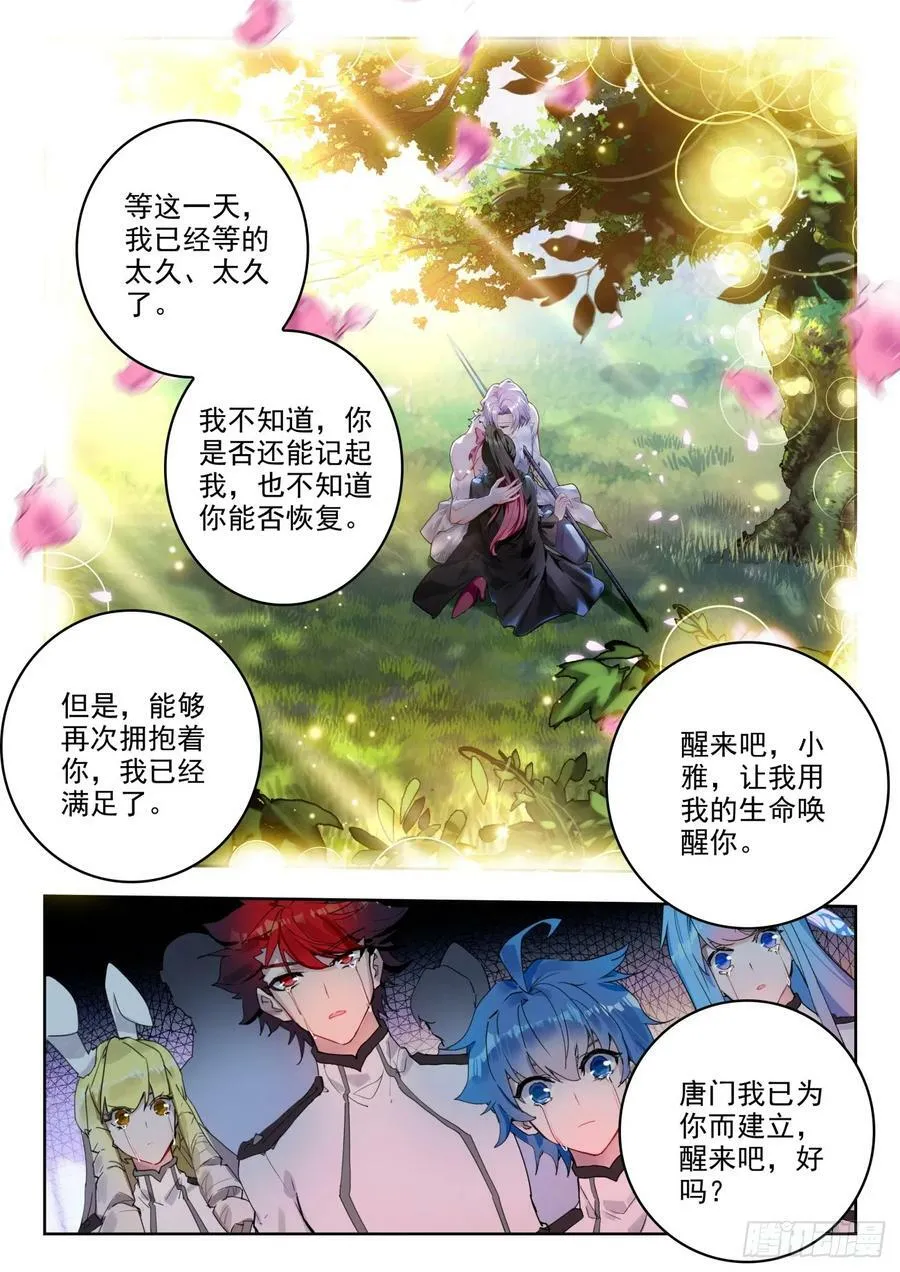 367 贝贝对战唐雅 第16页