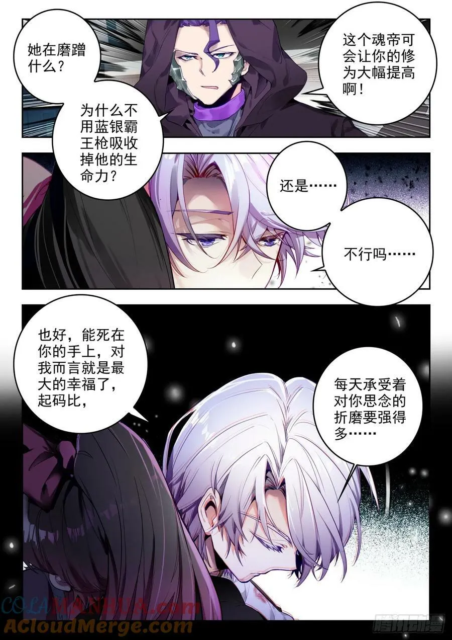 367 贝贝对战唐雅 第17页