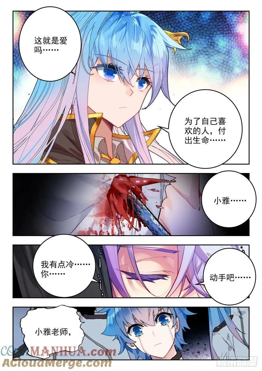 368 团战，圣灵宗！ 第3页