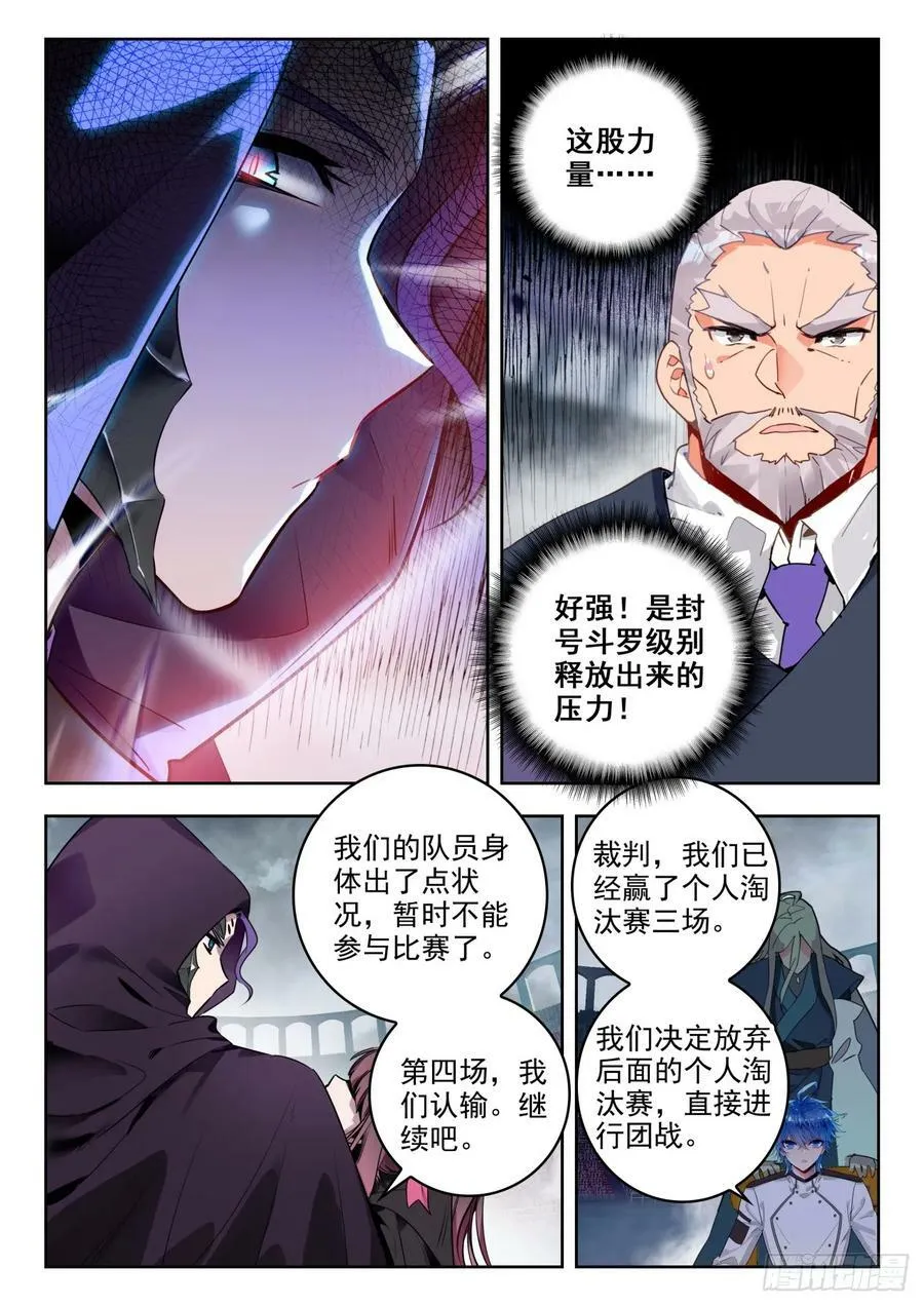 368 团战，圣灵宗！ 第12页