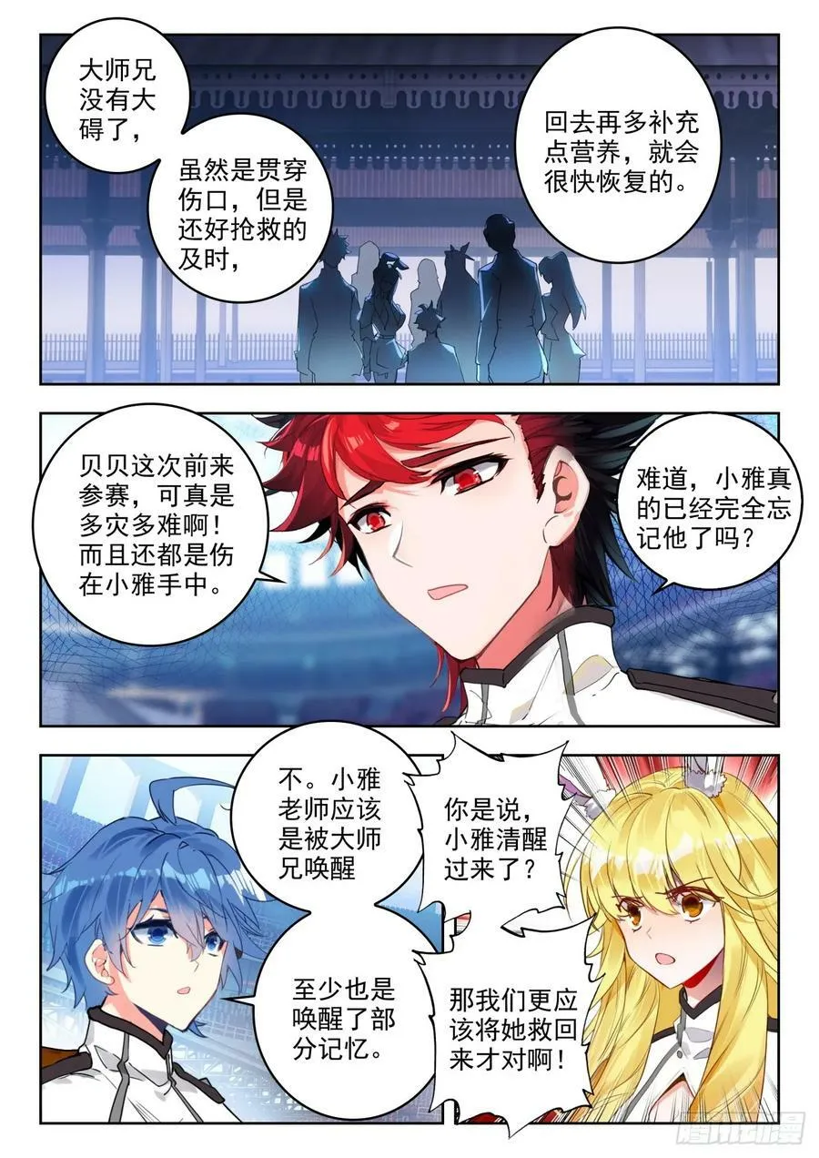 368 团战，圣灵宗！ 第14页