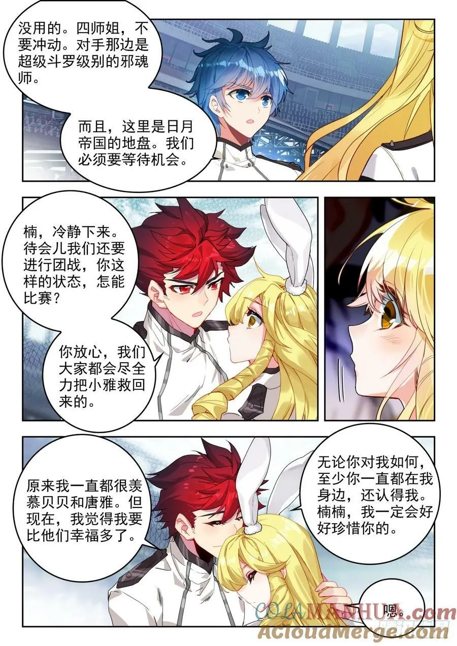 368 团战，圣灵宗！ 第15页