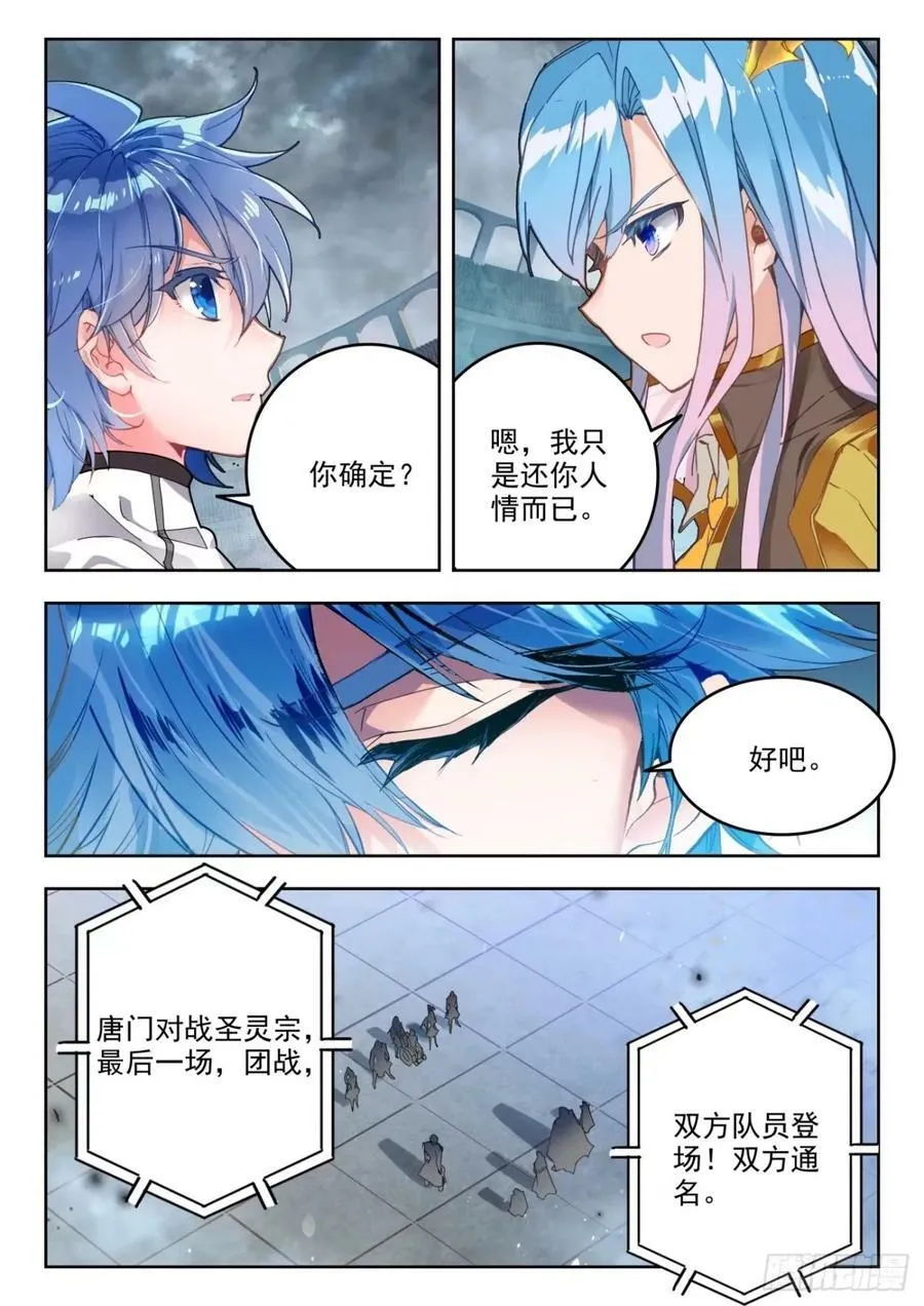 369 强敌！ 第4页