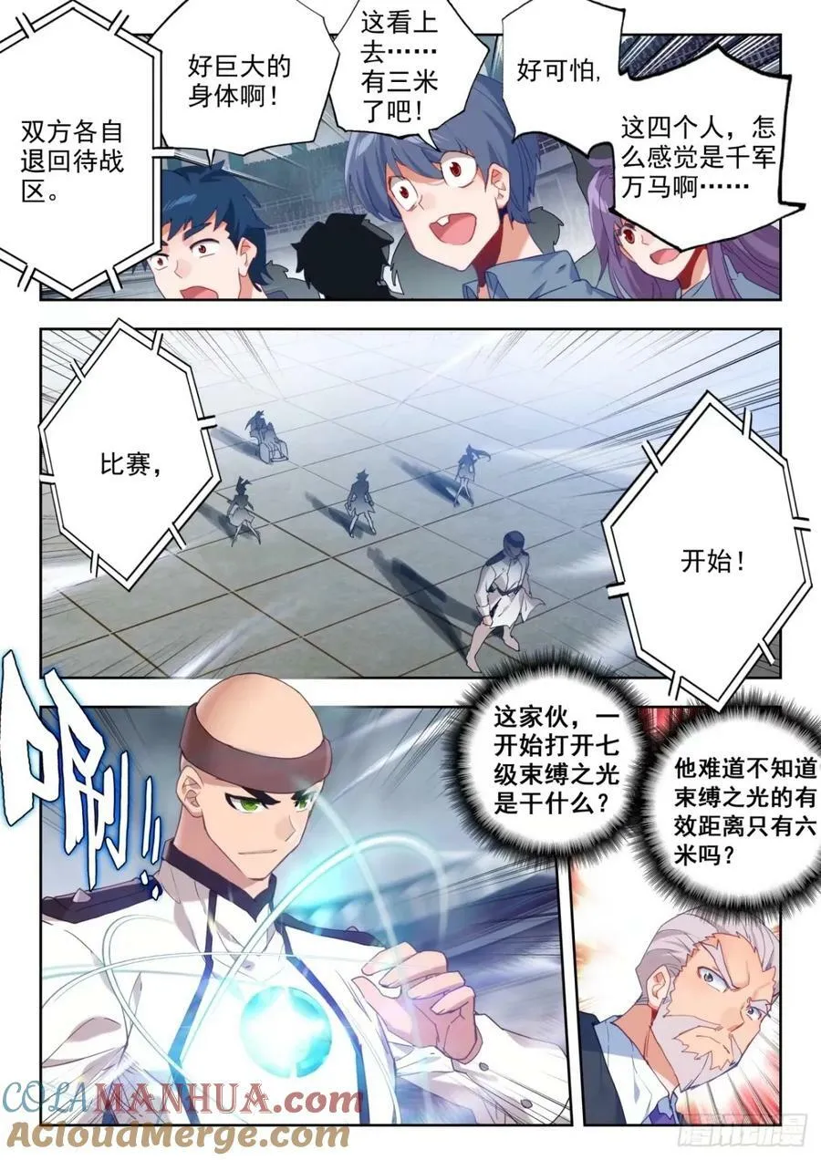 369 强敌！ 第7页