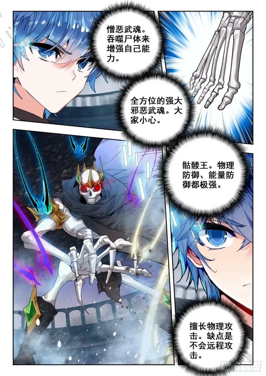 369 强敌！ 第10页