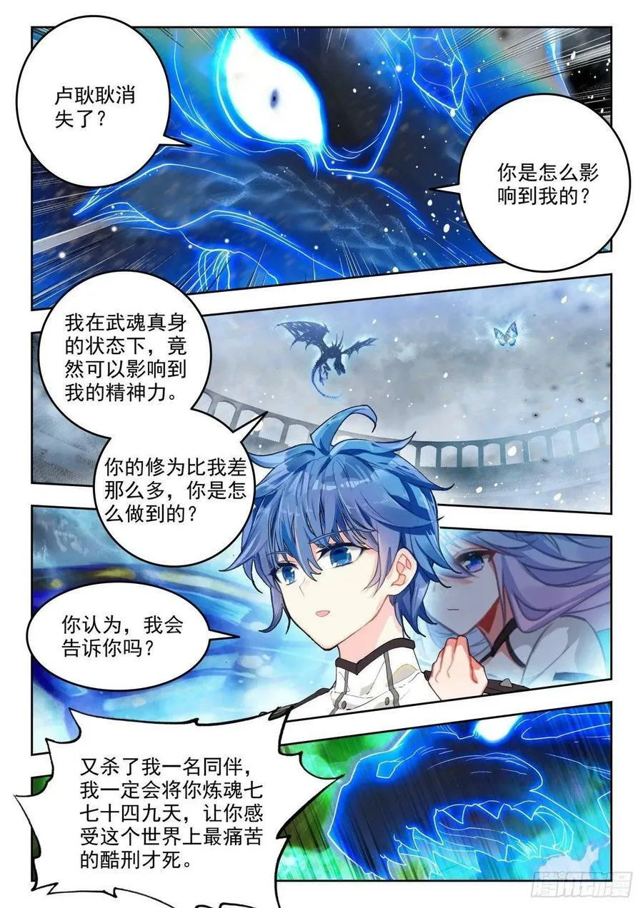 374 紫金蝶龙变 第2页