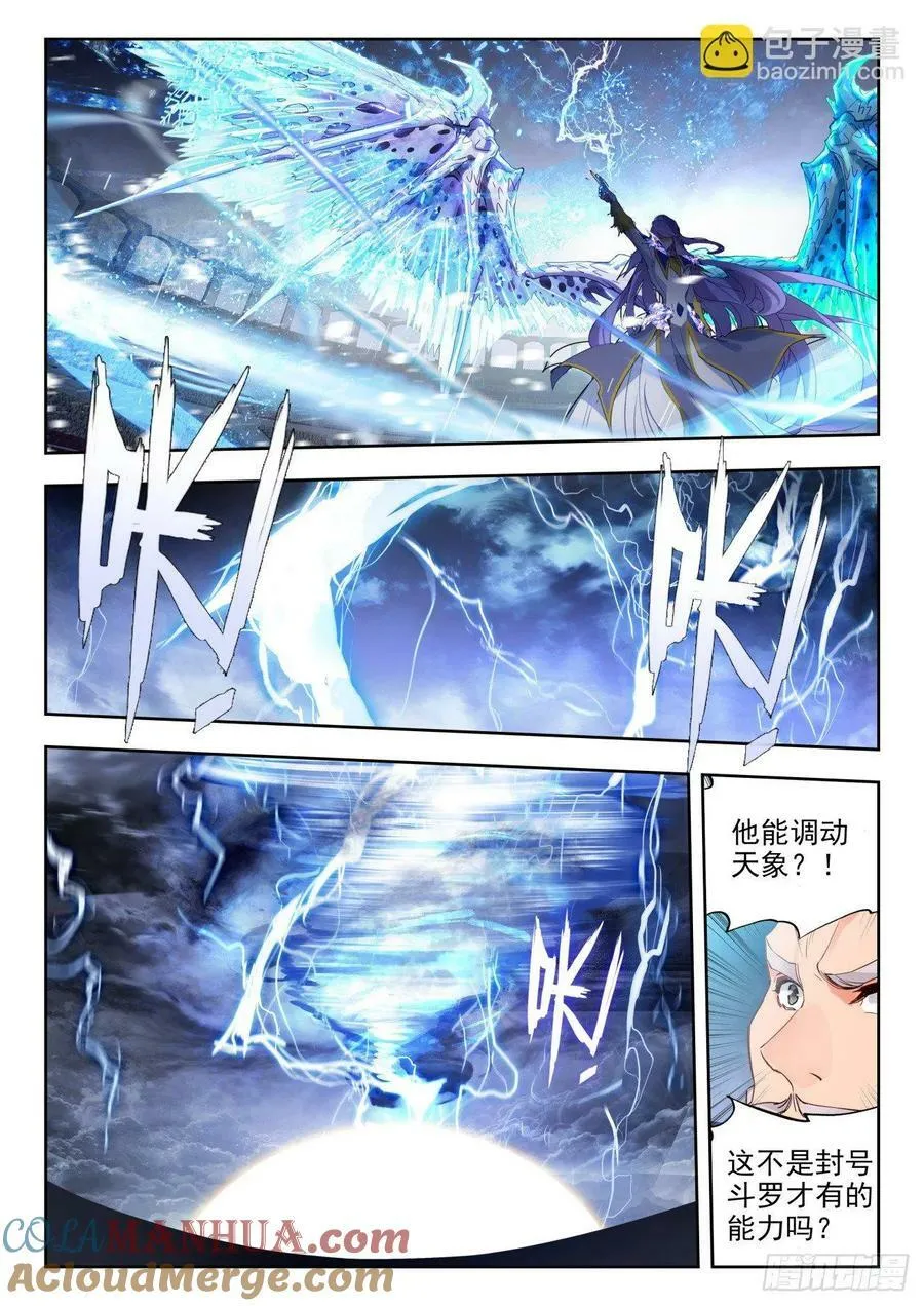 374 紫金蝶龙变 第11页