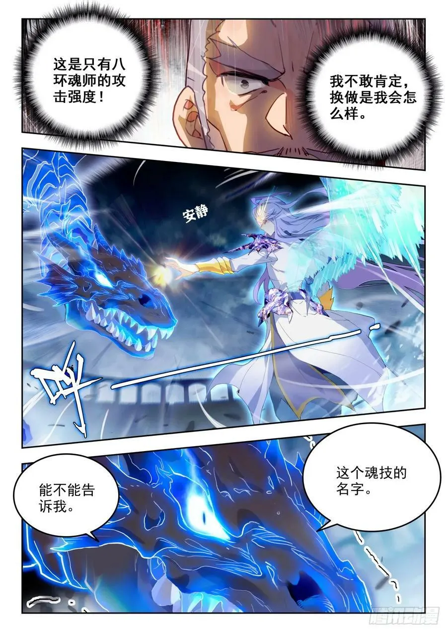 375 冰雪二帝之骄傲 第6页