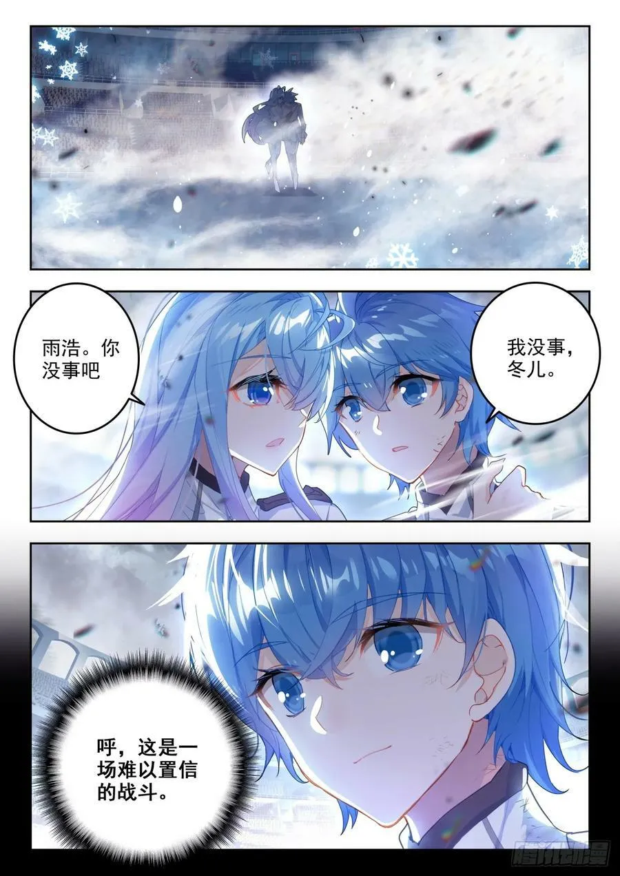 375 冰雪二帝之骄傲 第12页