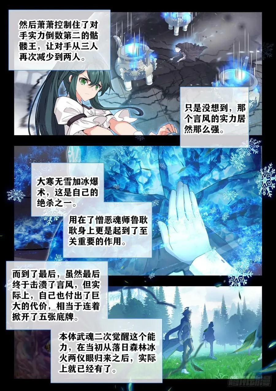 375 冰雪二帝之骄傲 第14页