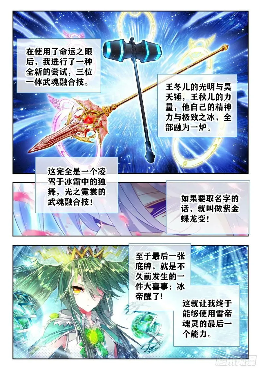 375 冰雪二帝之骄傲 第16页