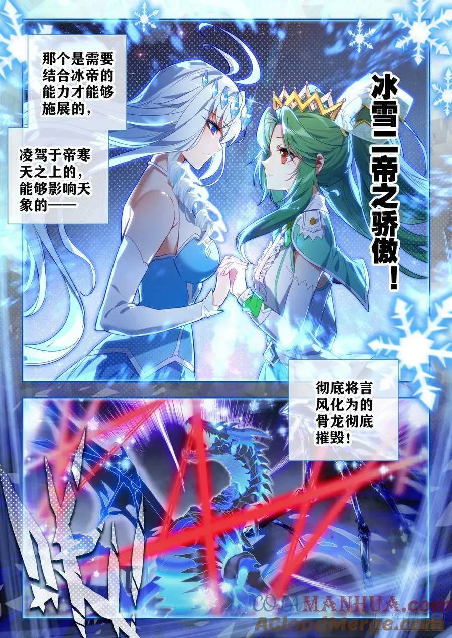 375 冰雪二帝之骄傲 第17页