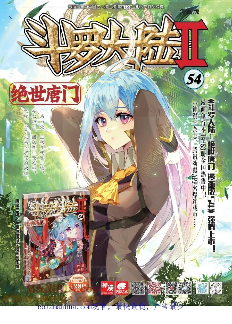 375 冰雪二帝之骄傲 第19页