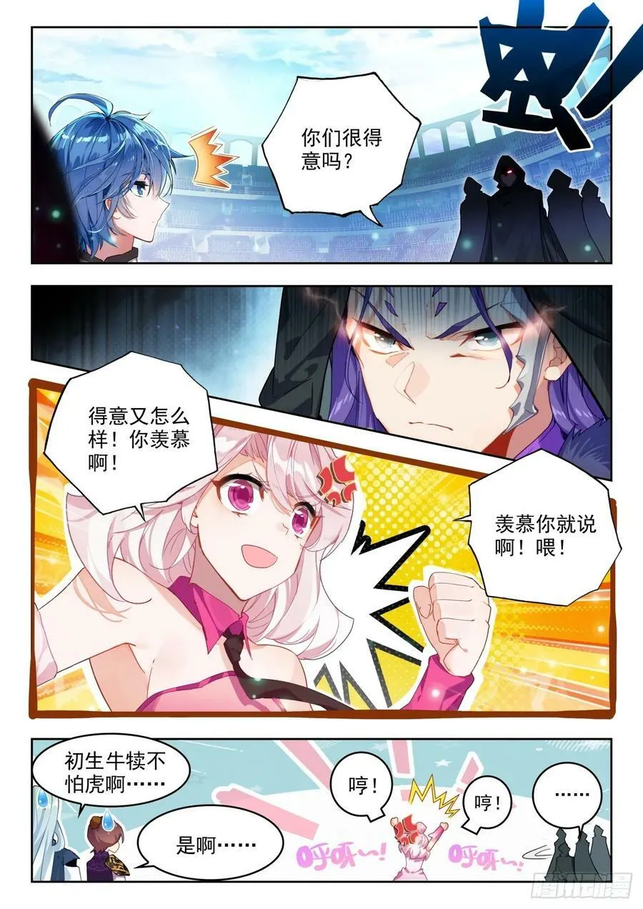 376 密谋 第6页