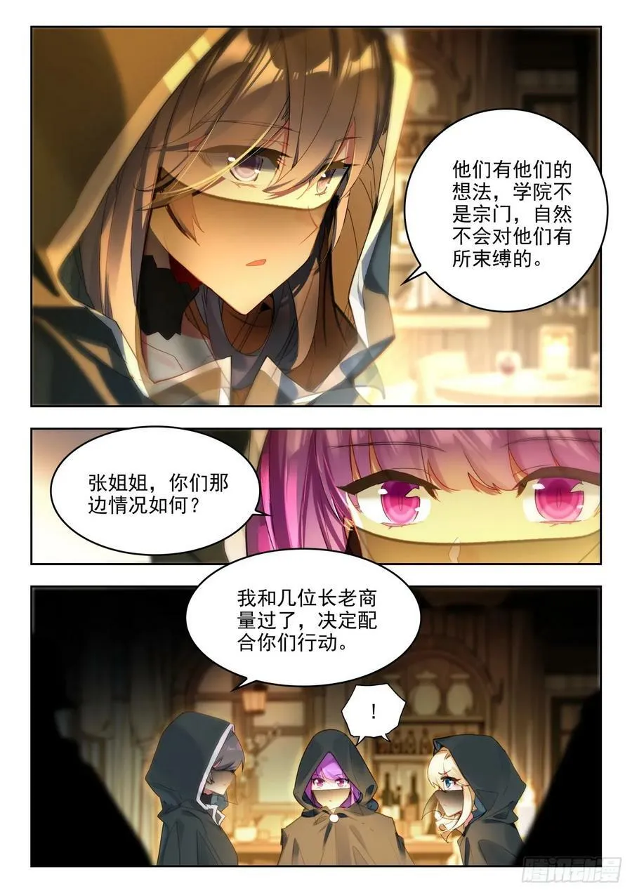 376 密谋 第12页