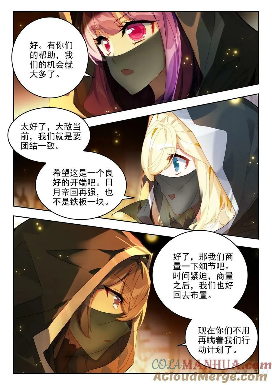 376 密谋 第13页