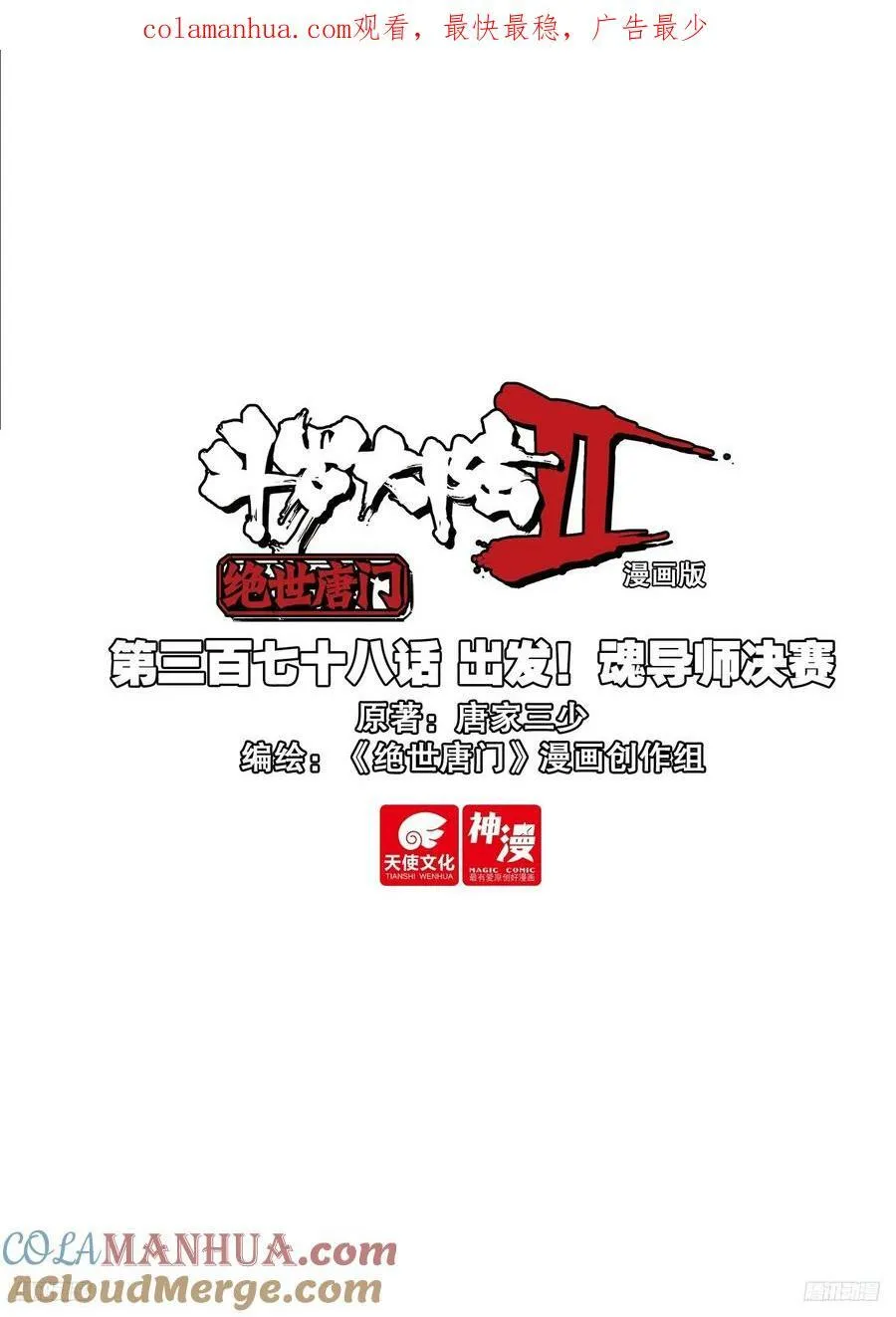 378 出发！魂导师决赛 第1页