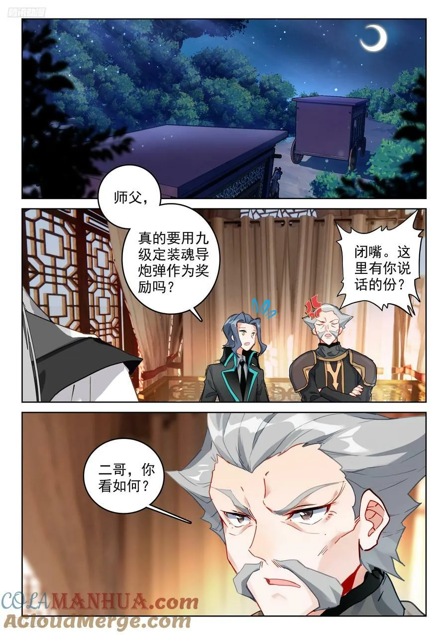 378 出发！魂导师决赛 第3页