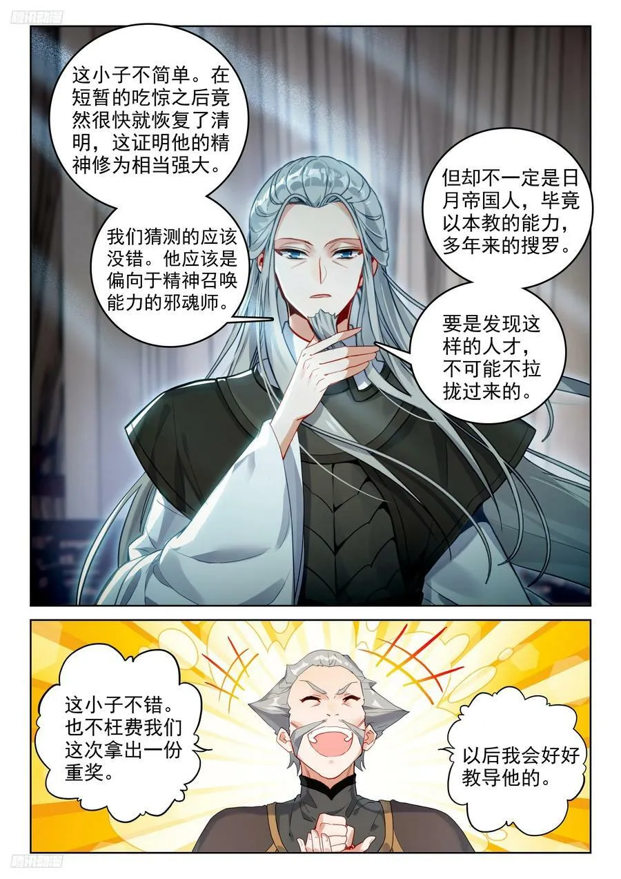 378 出发！魂导师决赛 第4页