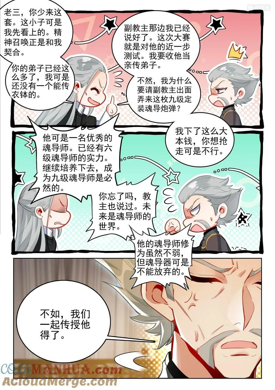 378 出发！魂导师决赛 第5页