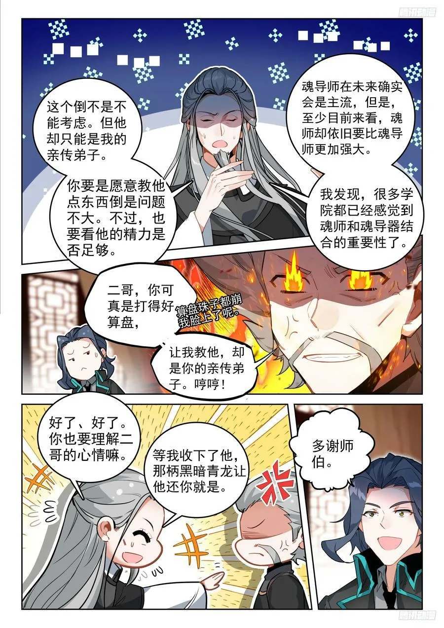 378 出发！魂导师决赛 第6页