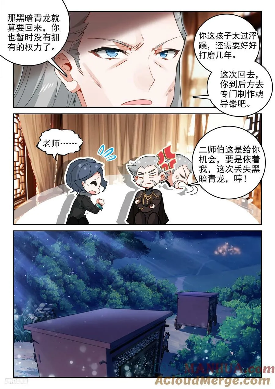 378 出发！魂导师决赛 第7页