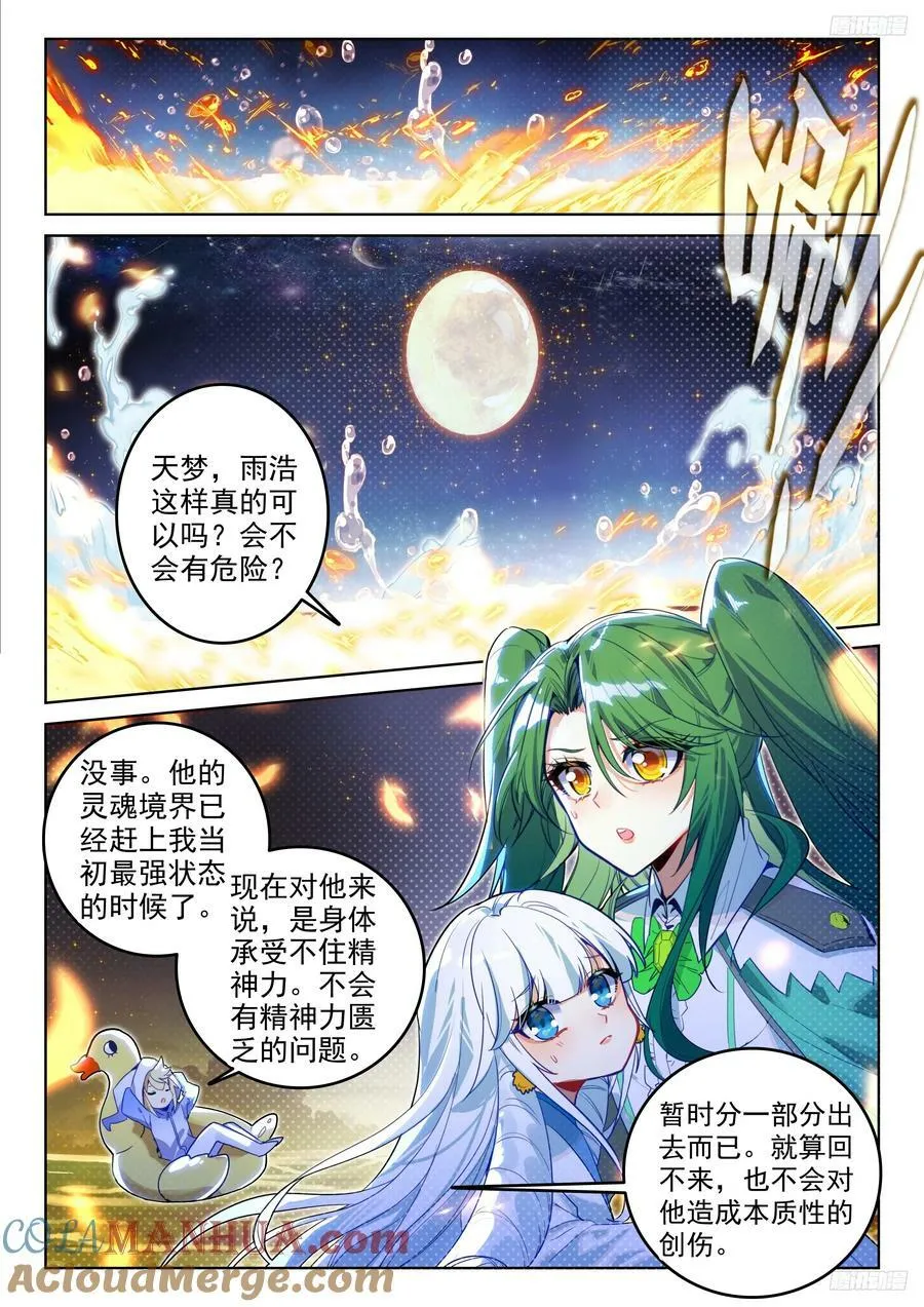 378 出发！魂导师决赛 第9页