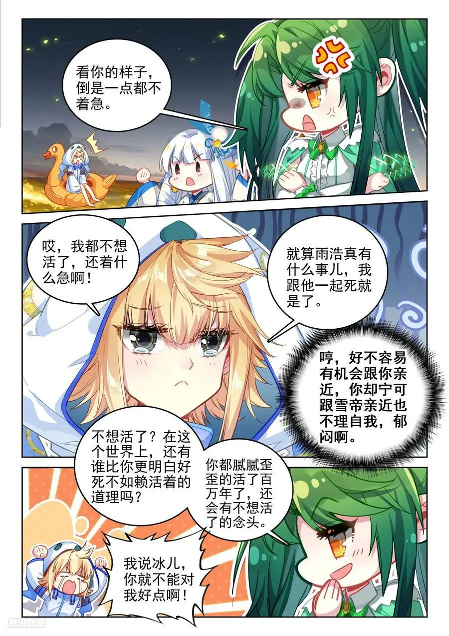 378 出发！魂导师决赛 第10页