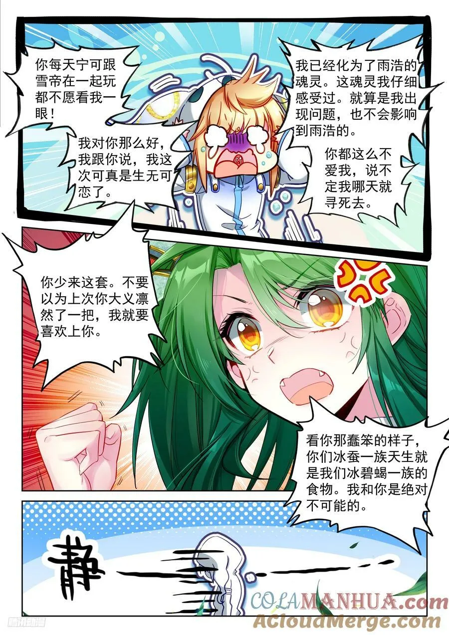 378 出发！魂导师决赛 第11页