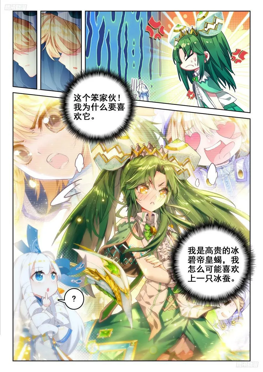 378 出发！魂导师决赛 第12页