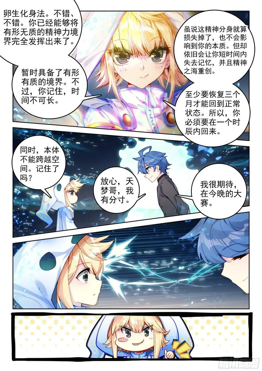 378 出发！魂导师决赛 第14页