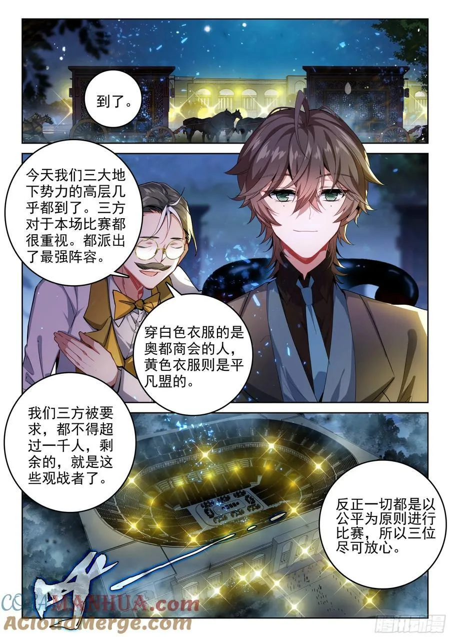 378 出发！魂导师决赛 第15页