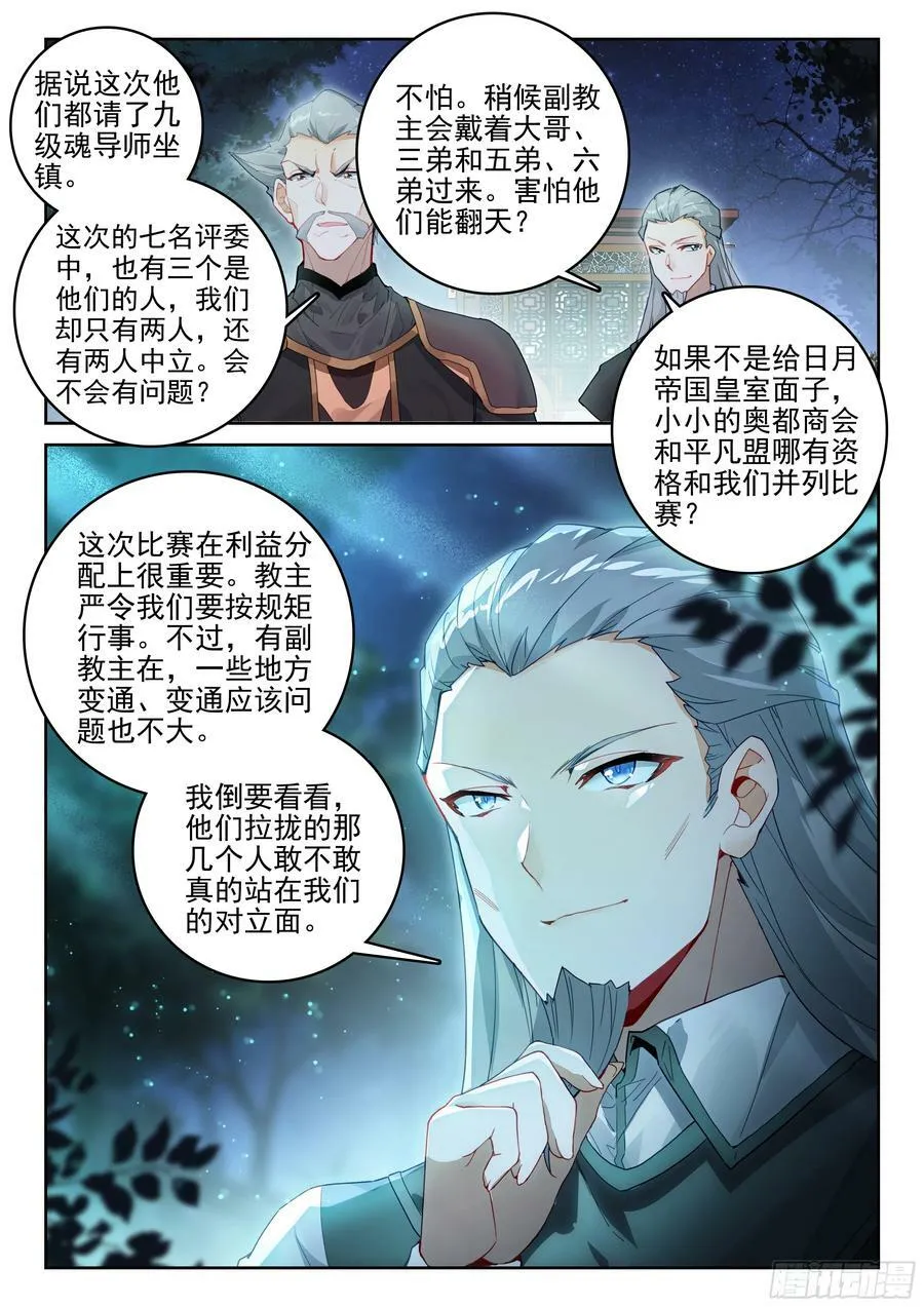 378 出发！魂导师决赛 第16页