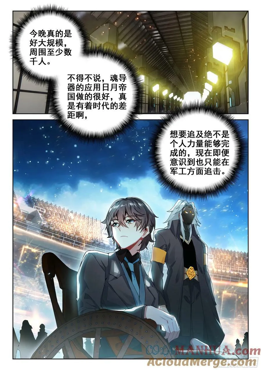 378 出发！魂导师决赛 第17页