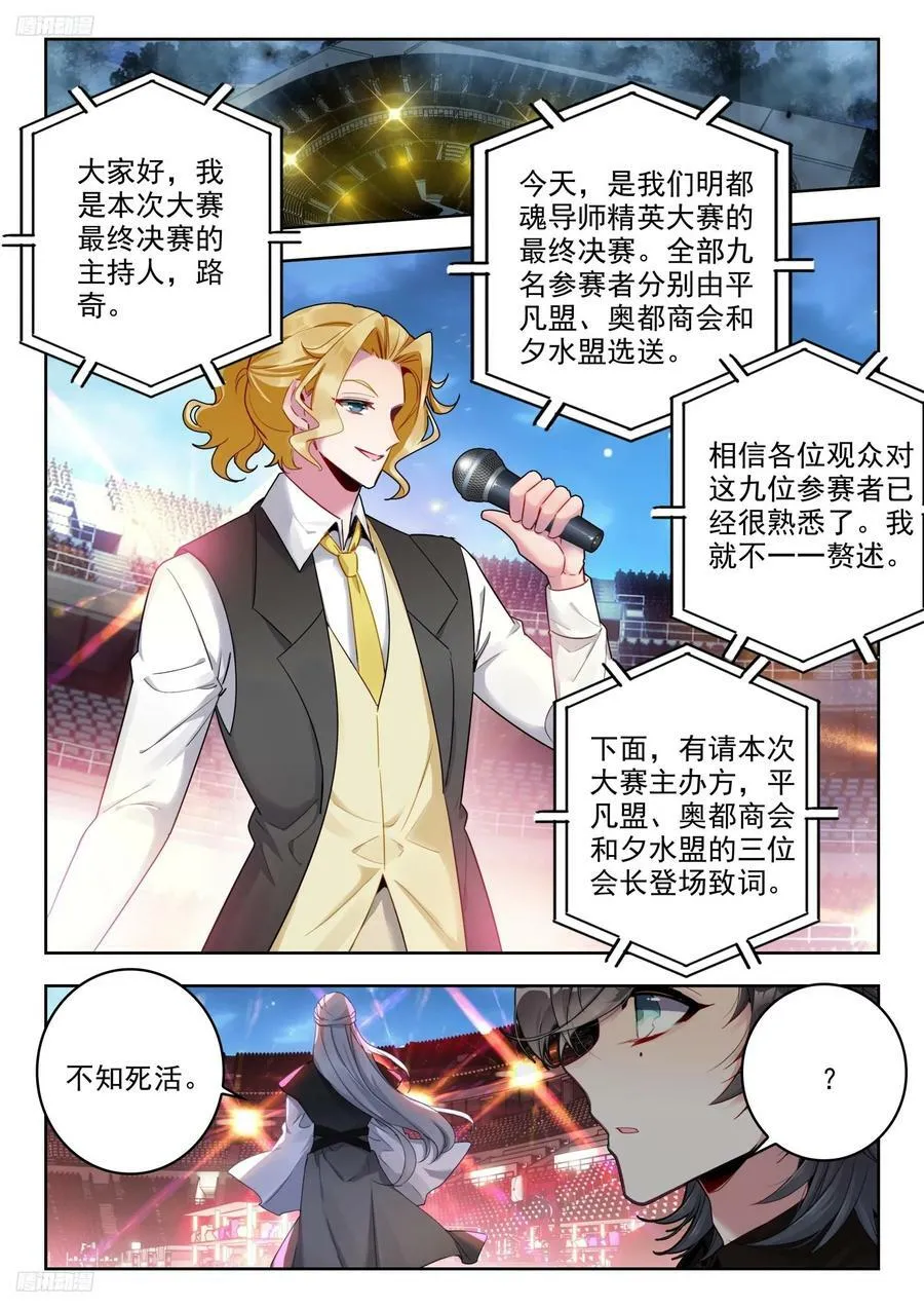 379 魂导师决赛，开始！ 第2页