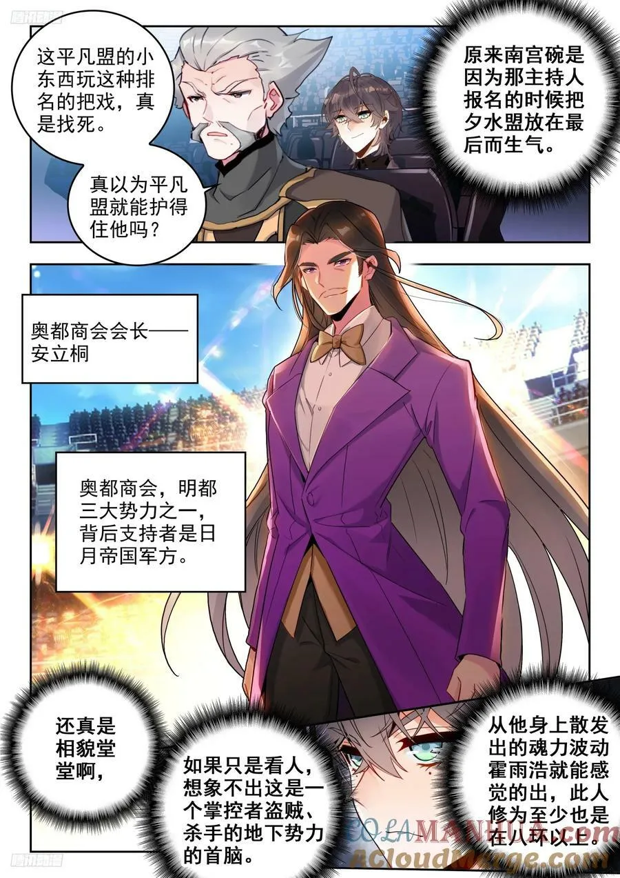 379 魂导师决赛，开始！ 第3页