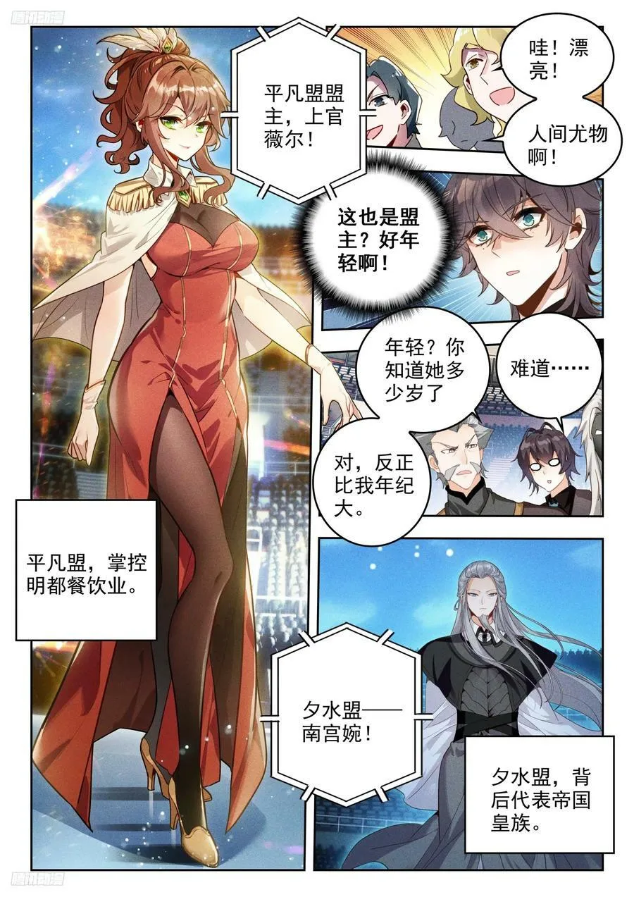 379 魂导师决赛，开始！ 第4页