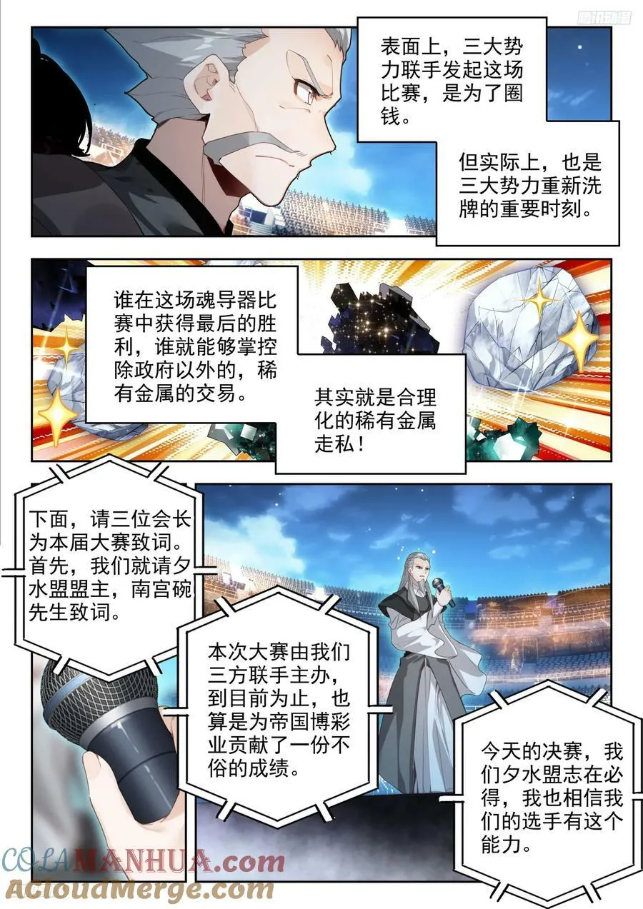379 魂导师决赛，开始！ 第5页