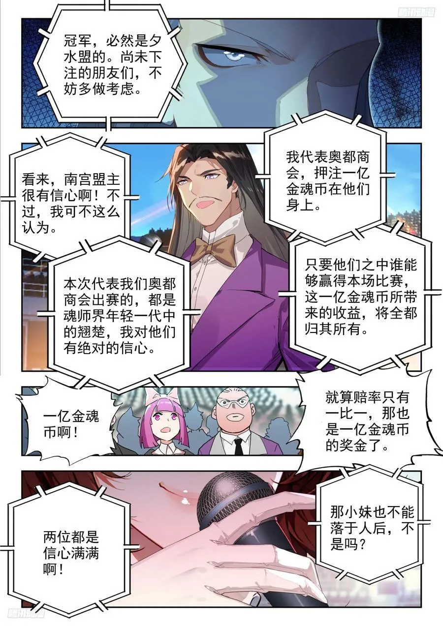 379 魂导师决赛，开始！ 第6页