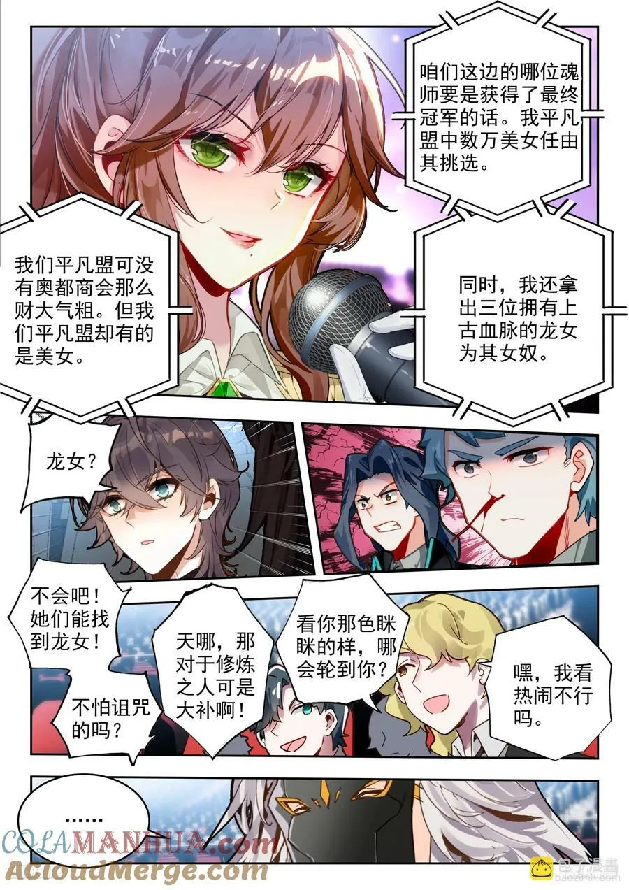 379 魂导师决赛，开始！ 第7页
