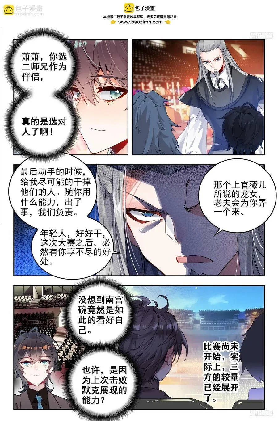379 魂导师决赛，开始！ 第8页