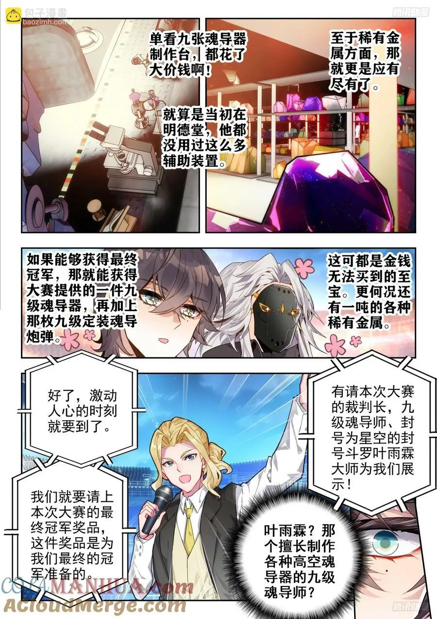 379 魂导师决赛，开始！ 第9页