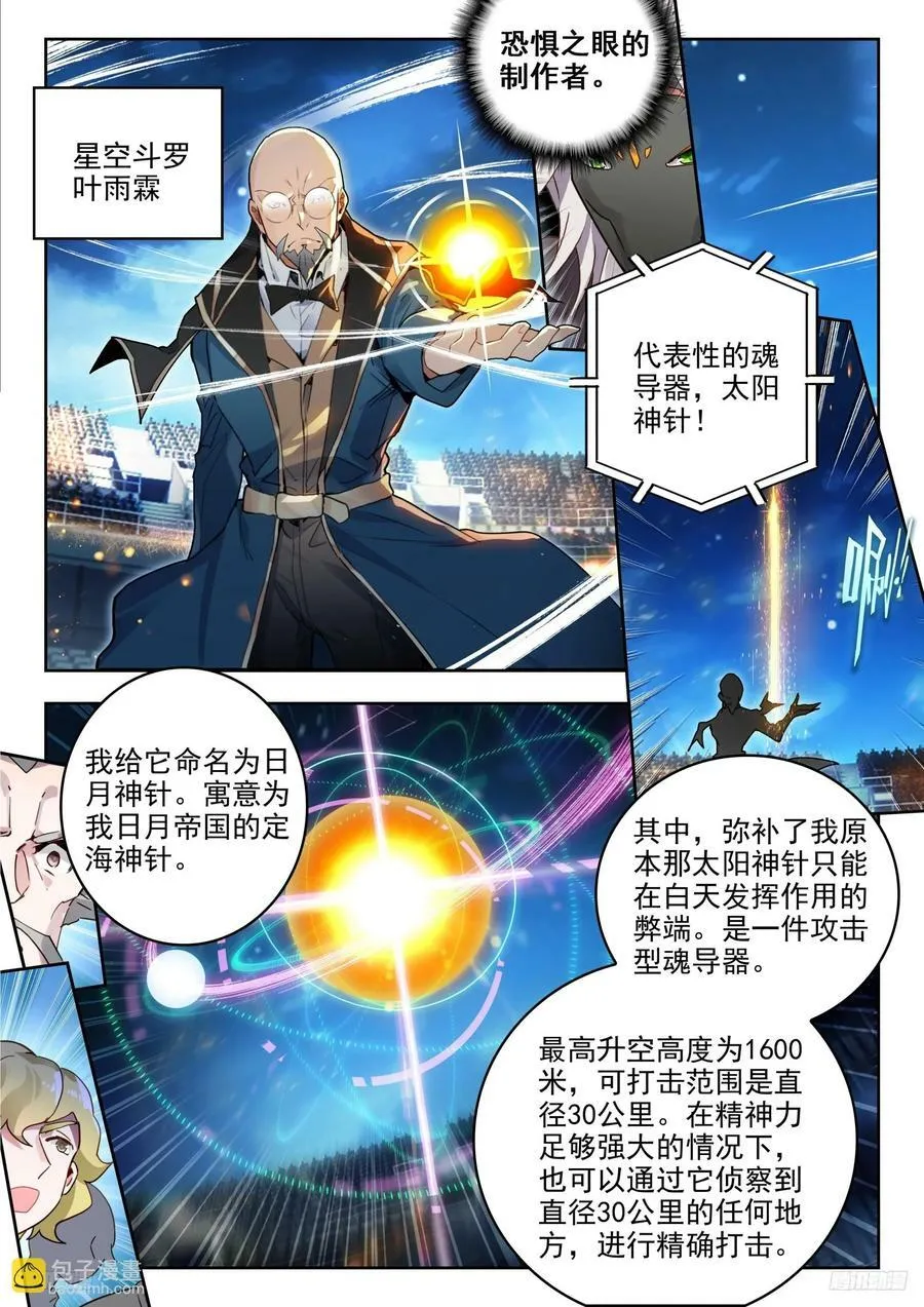 379 魂导师决赛，开始！ 第10页