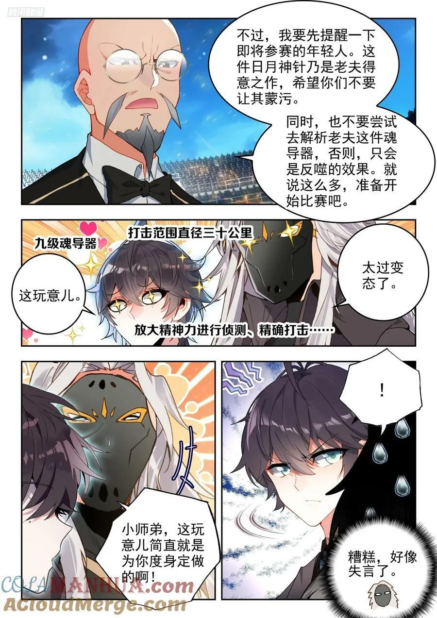 379 魂导师决赛，开始！ 第11页