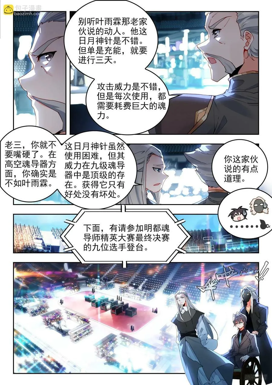 379 魂导师决赛，开始！ 第12页