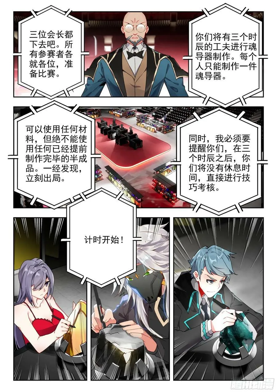 379 魂导师决赛，开始！ 第14页
