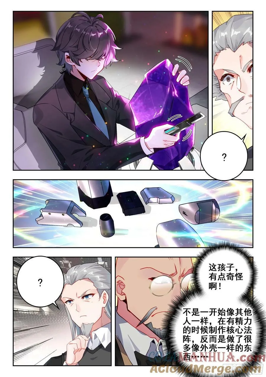 379 魂导师决赛，开始！ 第15页