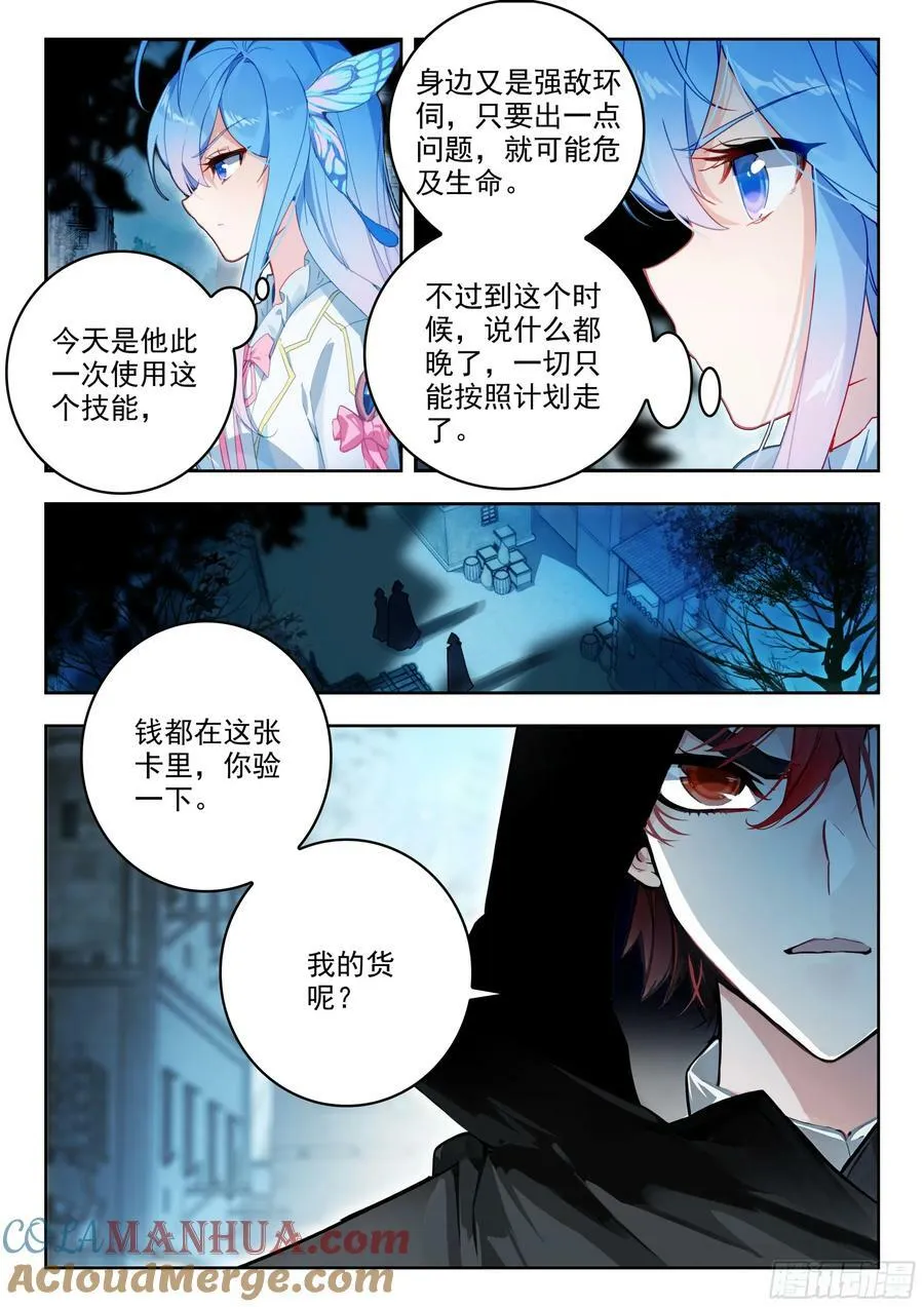 379 魂导师决赛，开始！ 第17页