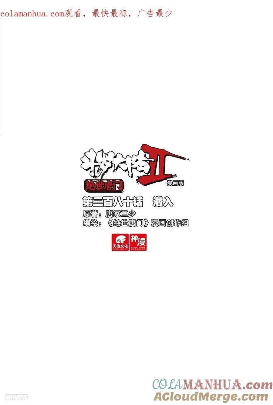 380 潜入 第1页