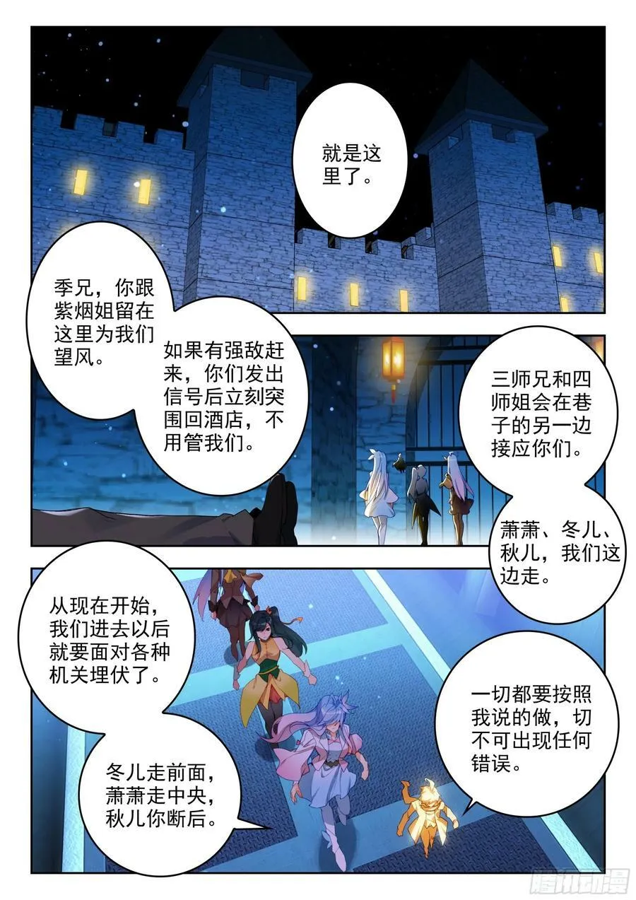 380 潜入 第14页
